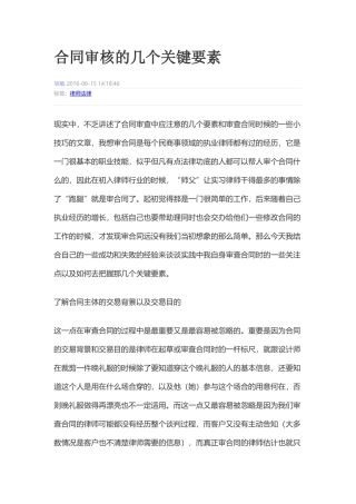 合同审核的几个关键要素
