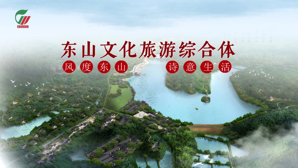东山文旅综合体_第1页