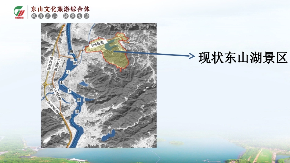 东山文旅综合体_第2页