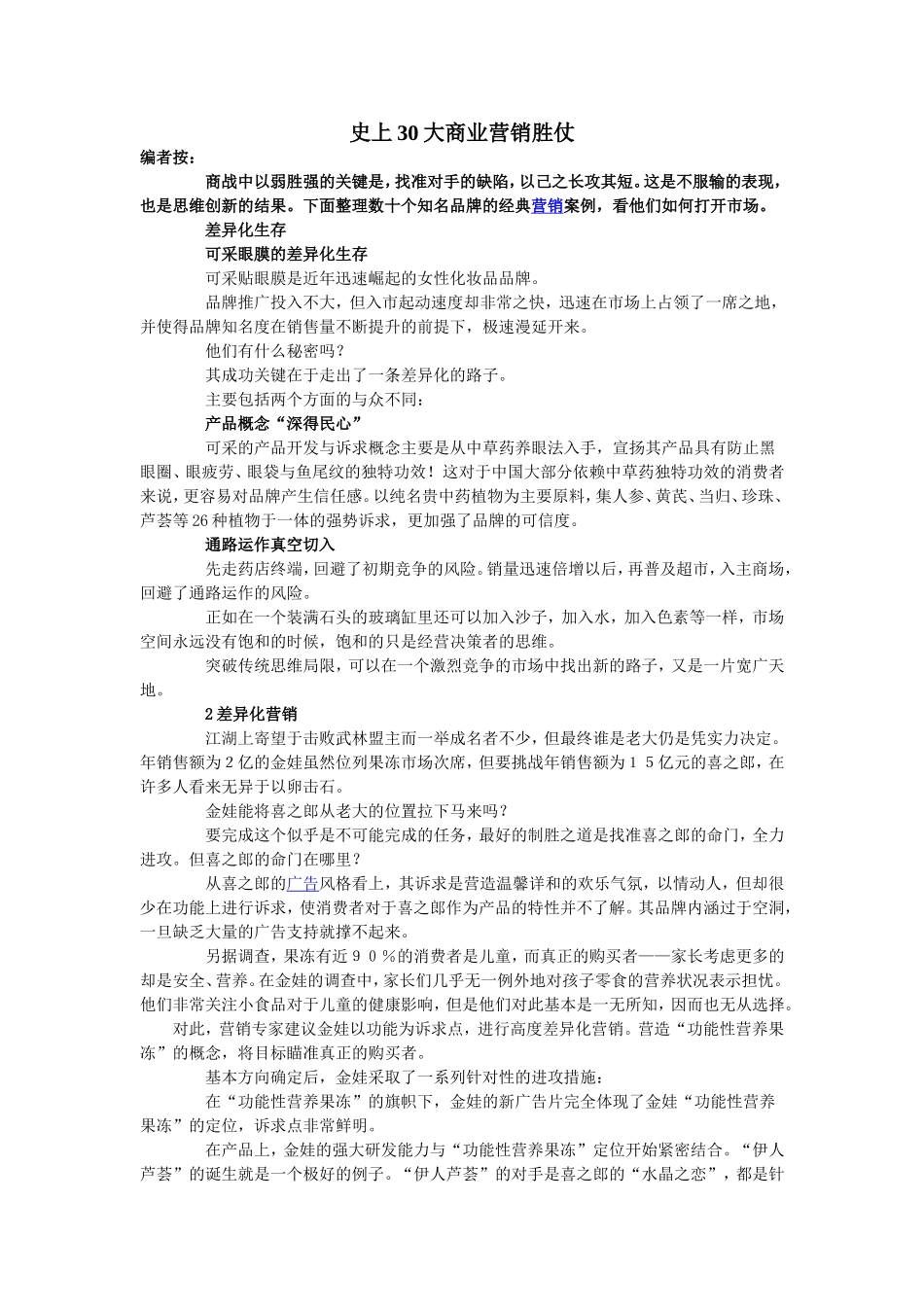 史上30大商业营销胜仗_第1页