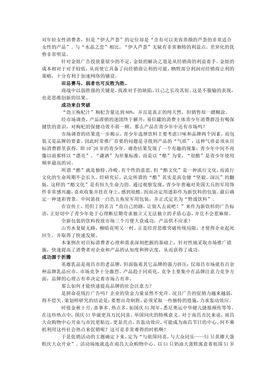 史上30大商业营销胜仗_第2页