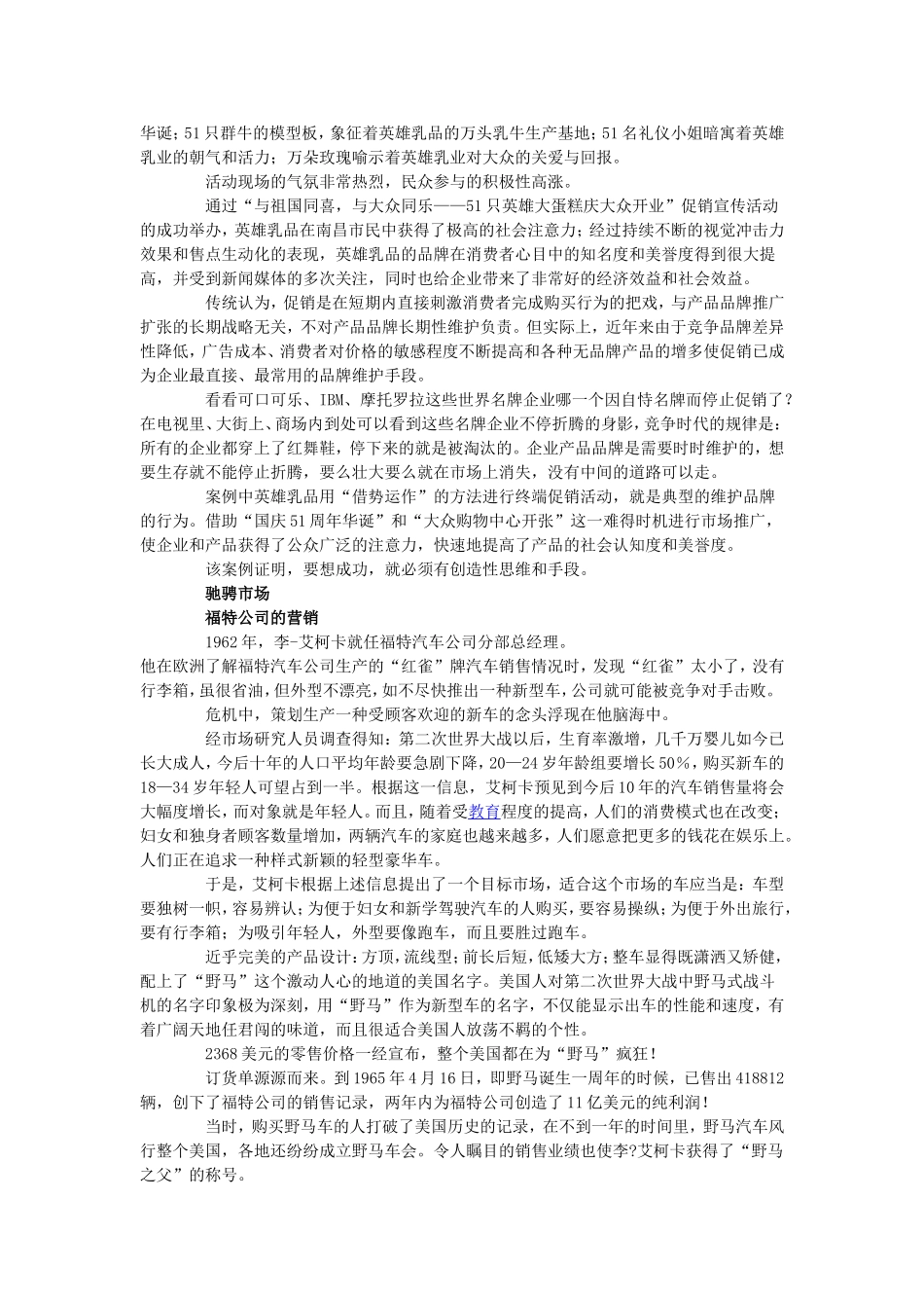 史上30大商业营销胜仗_第3页
