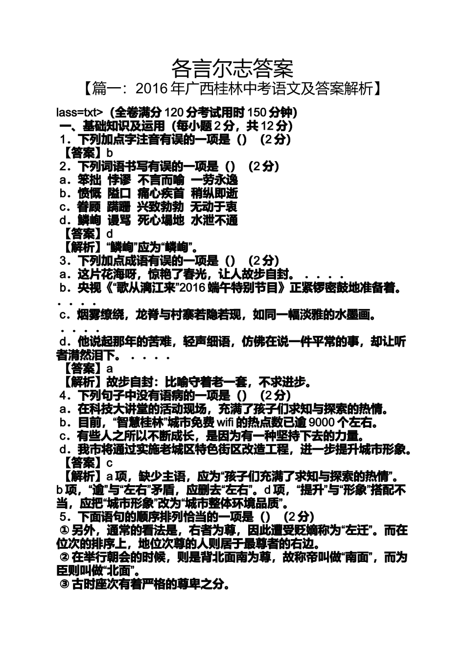 各言尔志答案_第1页