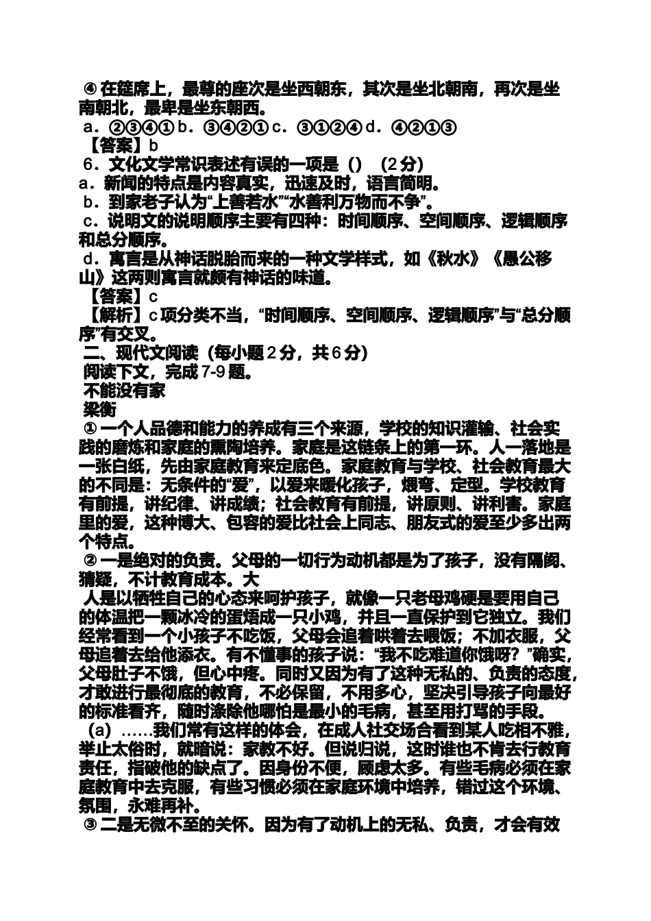 各言尔志答案_第2页