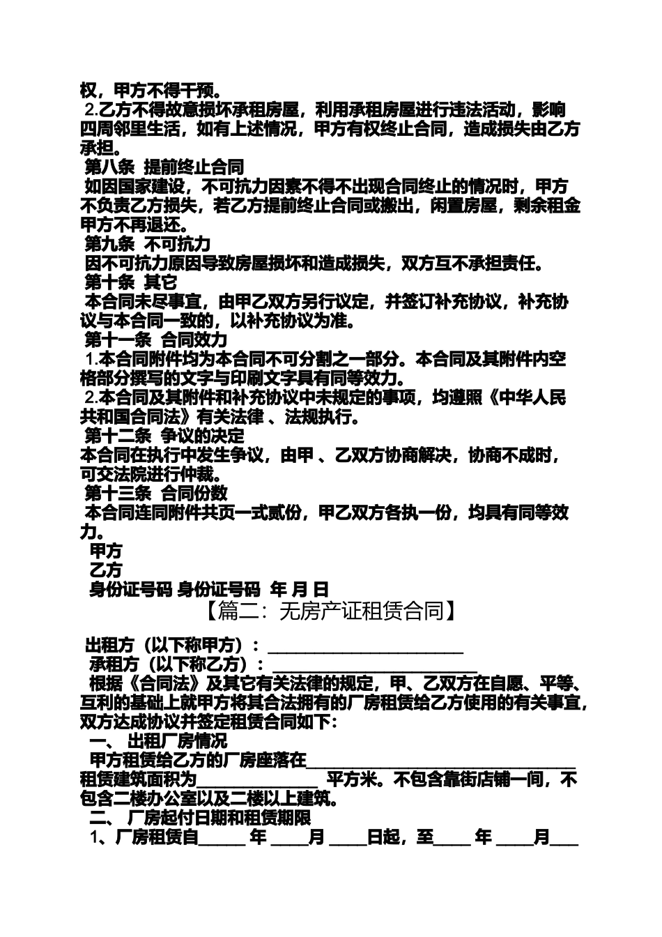 合同范本之没有租赁合同怎么办_第2页