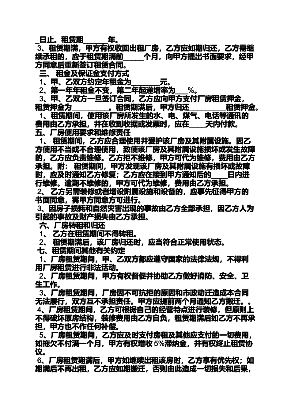 合同范本之没有租赁合同怎么办_第3页