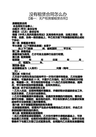 合同范本之没有租赁合同怎么办
