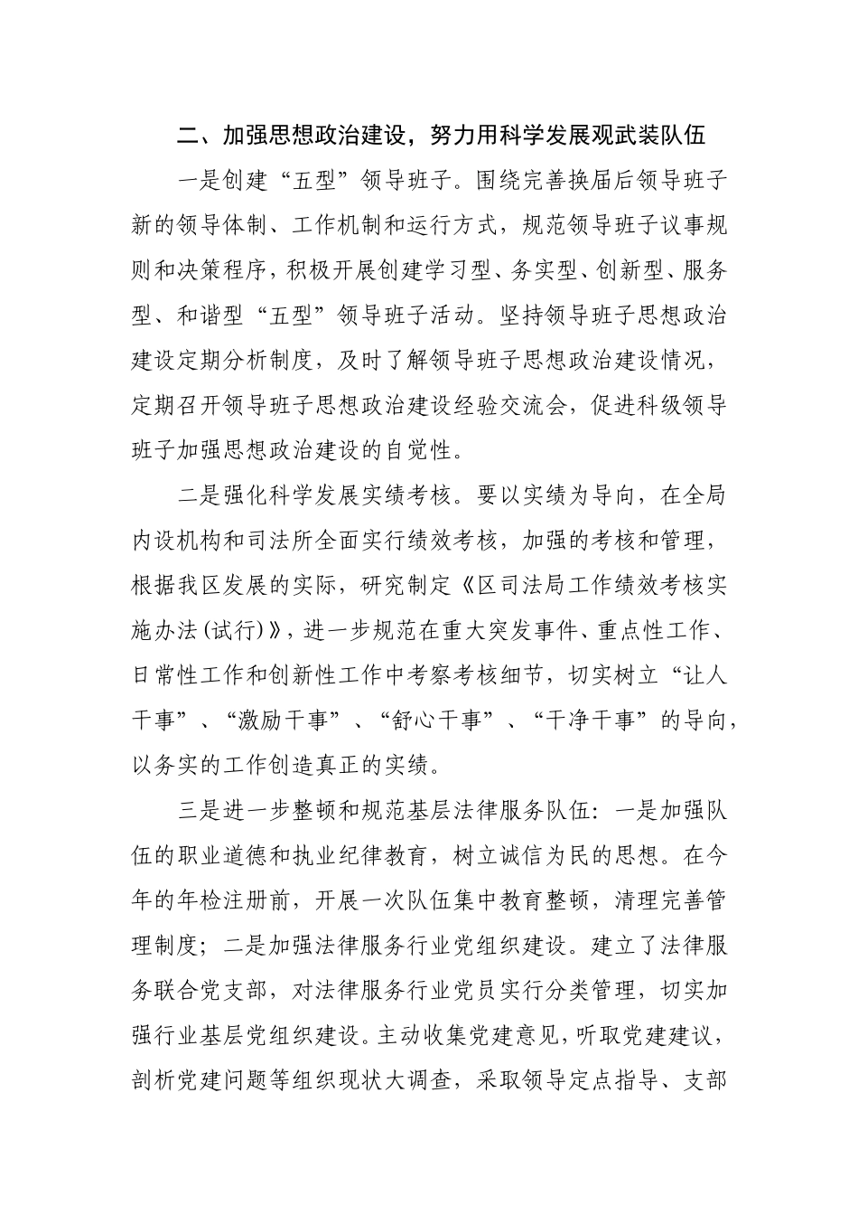 司法局2012年上半年队伍建设总结_第2页