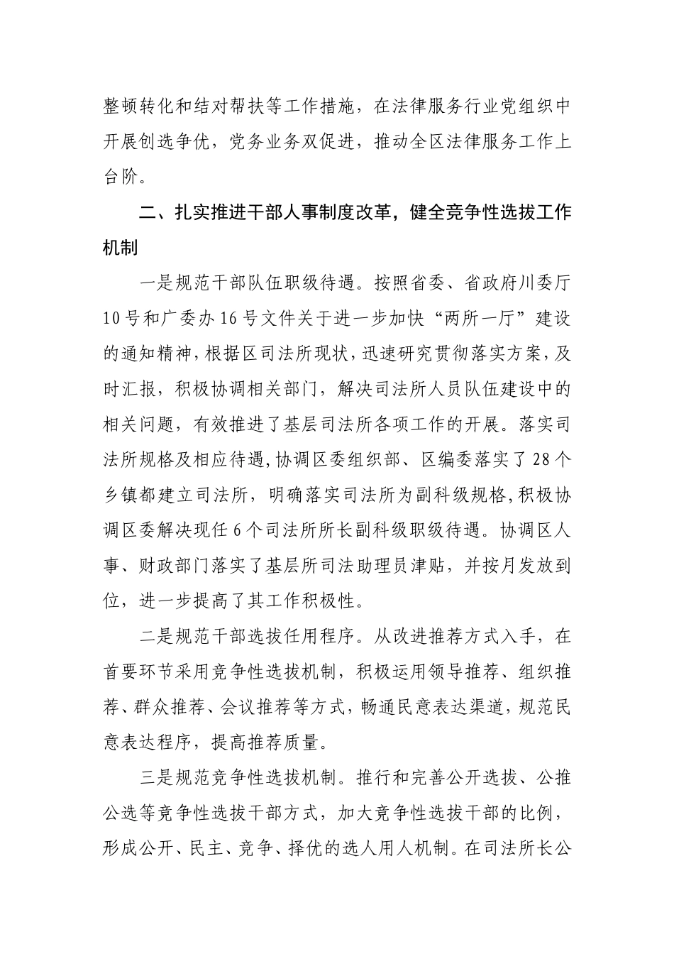 司法局2012年上半年队伍建设总结_第3页