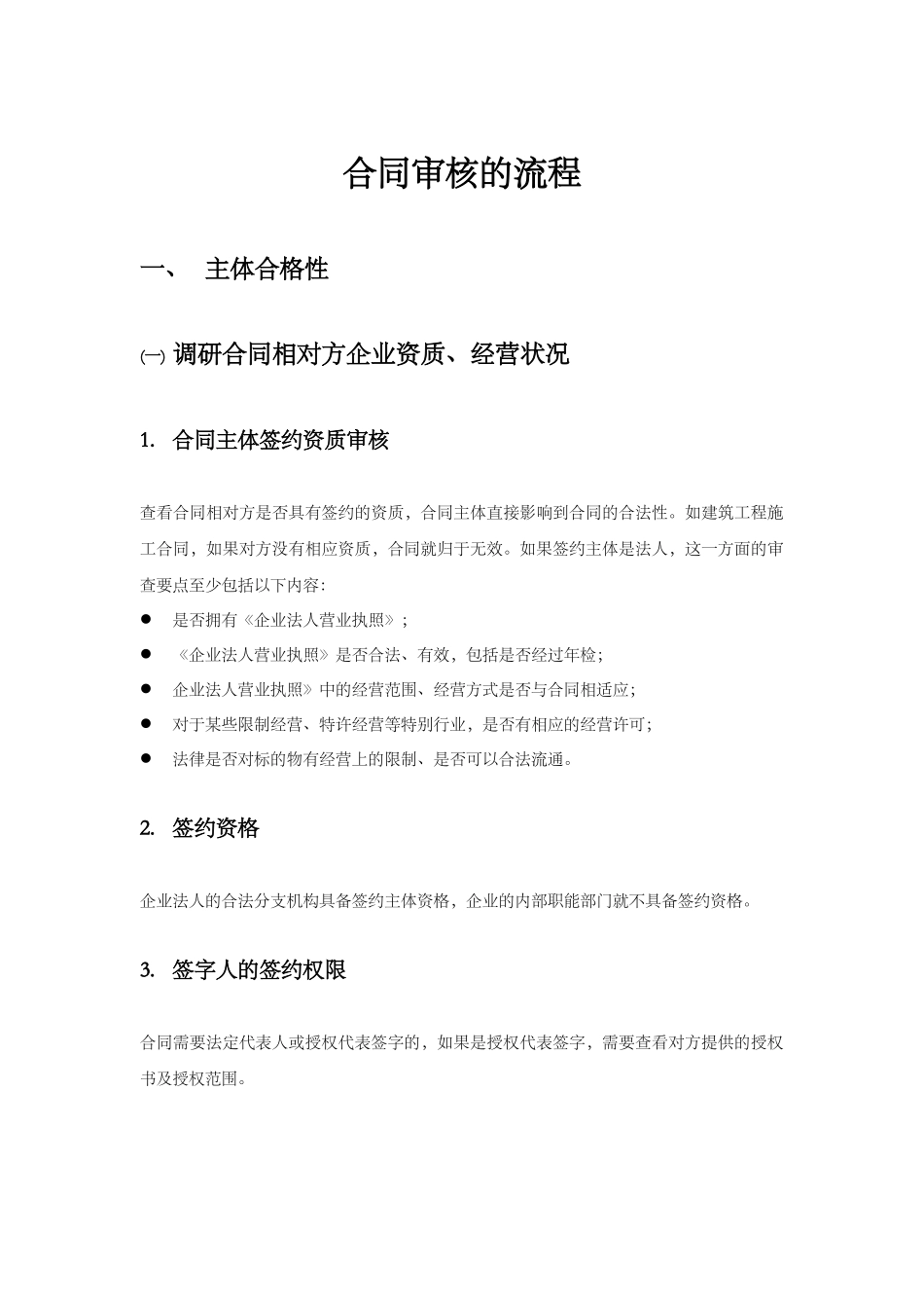 合同审核的流程_第1页