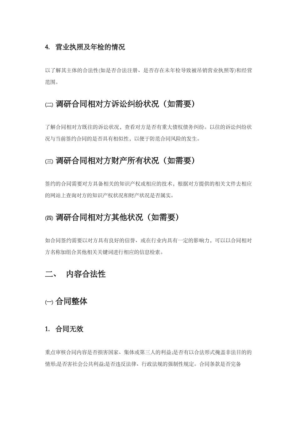 合同审核的流程_第2页