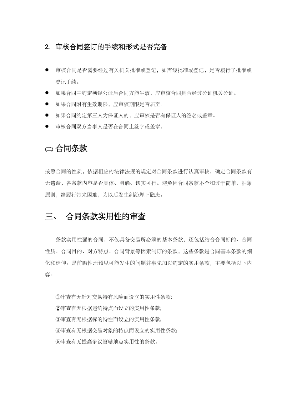 合同审核的流程_第3页