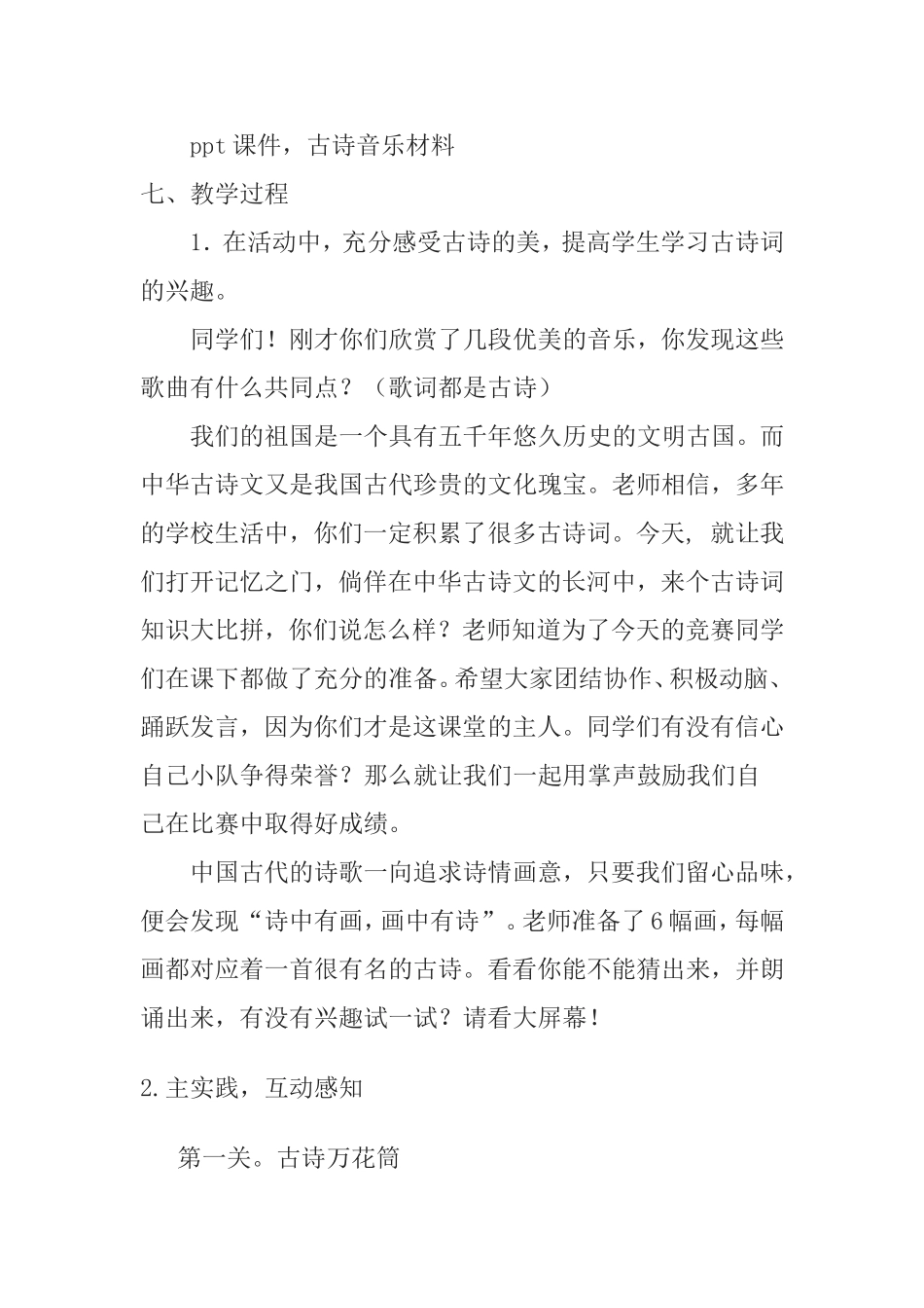 古诗词鉴赏教案_第2页