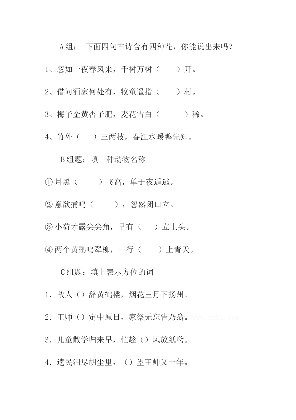 古诗词鉴赏教案_第3页