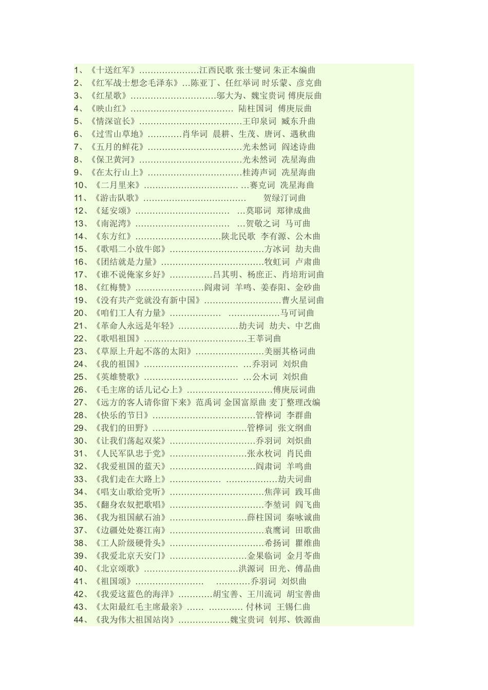 史上红歌经典_第1页
