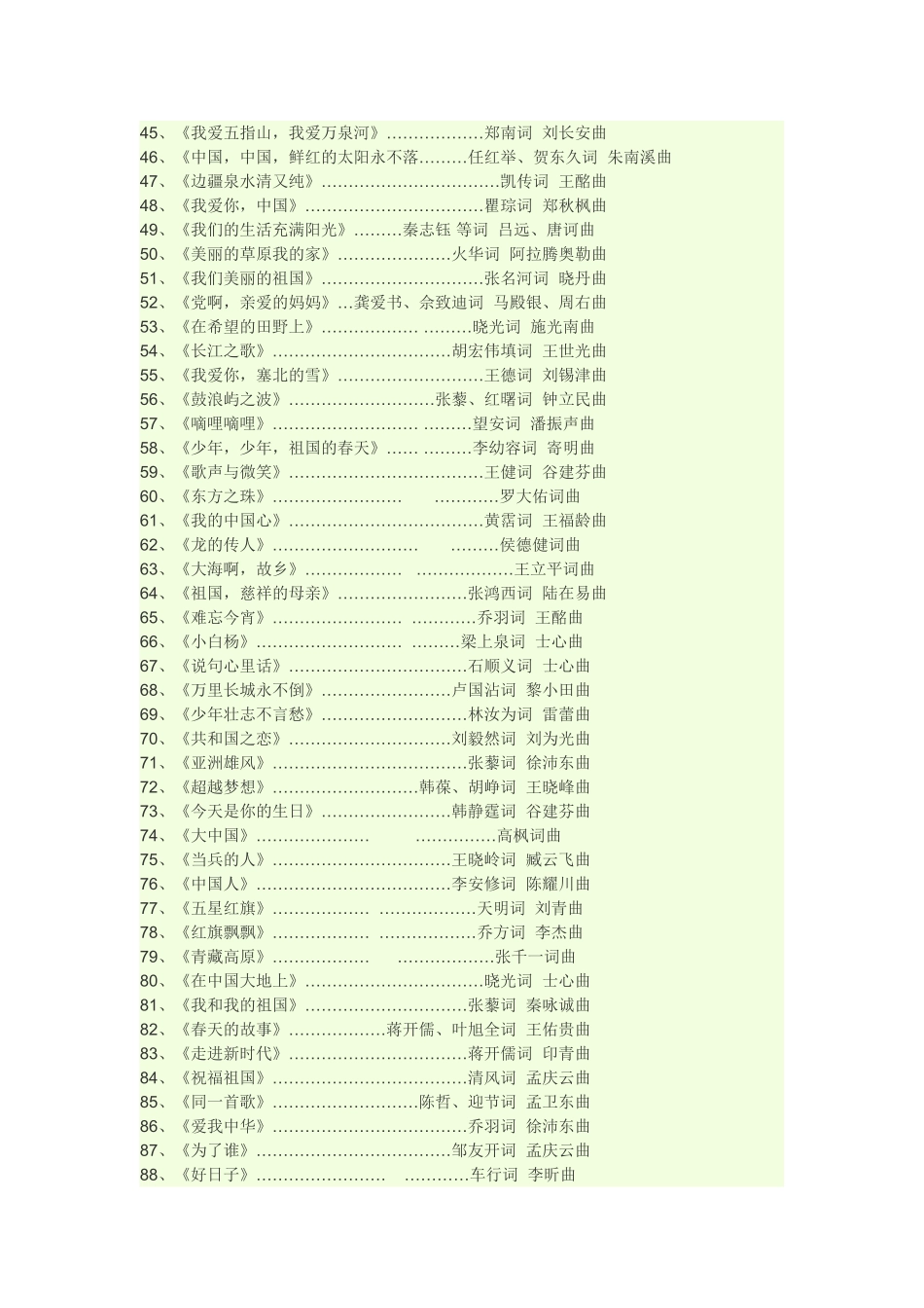 史上红歌经典_第2页