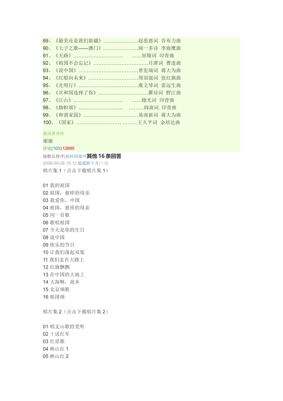 史上红歌经典_第3页