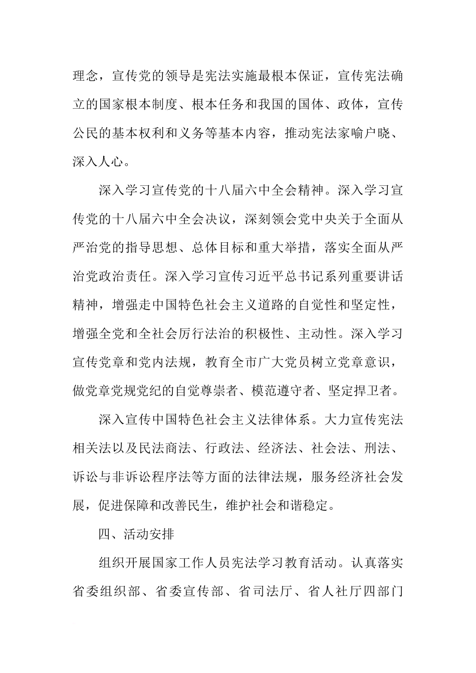 司法局XX年度国家宪法日暨全国法治宣传日系列宣传教育活动方案_第2页