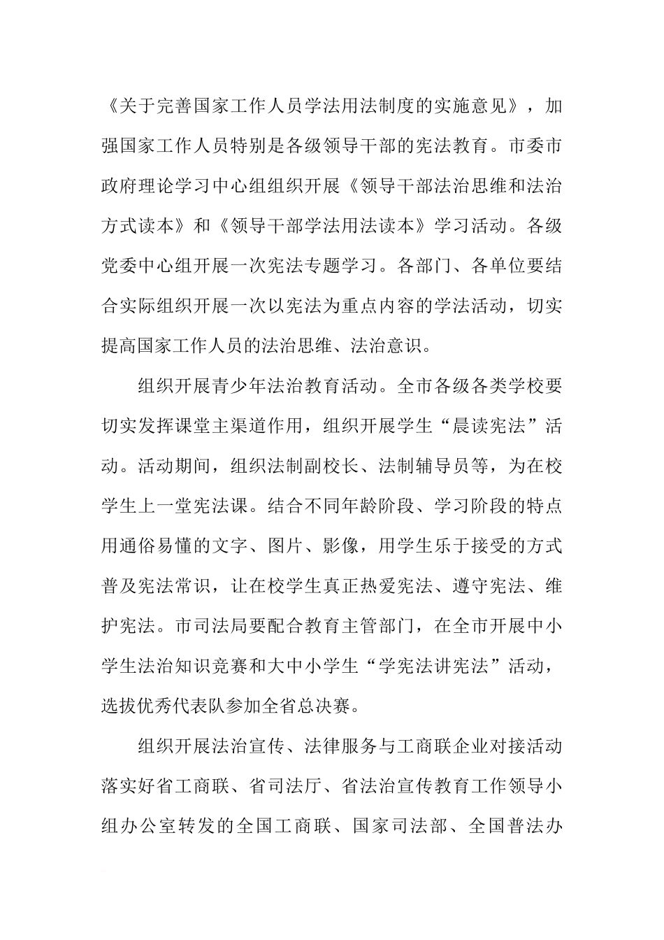 司法局XX年度国家宪法日暨全国法治宣传日系列宣传教育活动方案_第3页