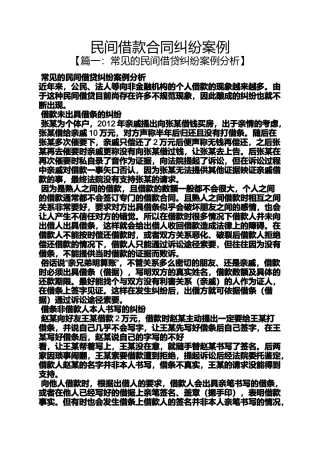 合同范本之民间借款合同纠纷案例