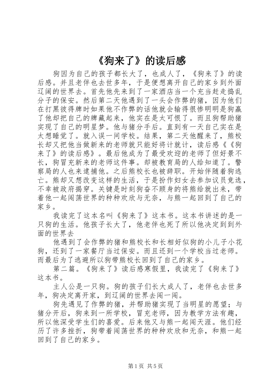 狗来了的读后感_第1页