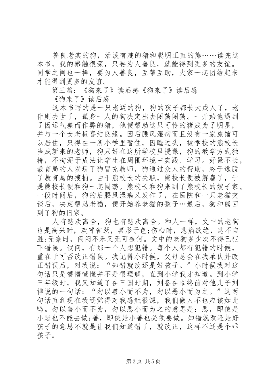 狗来了的读后感_第2页