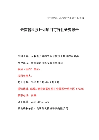 可行性研究报告(云南华宏)---副本