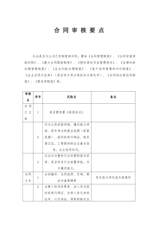 合同审核要点(表格版)