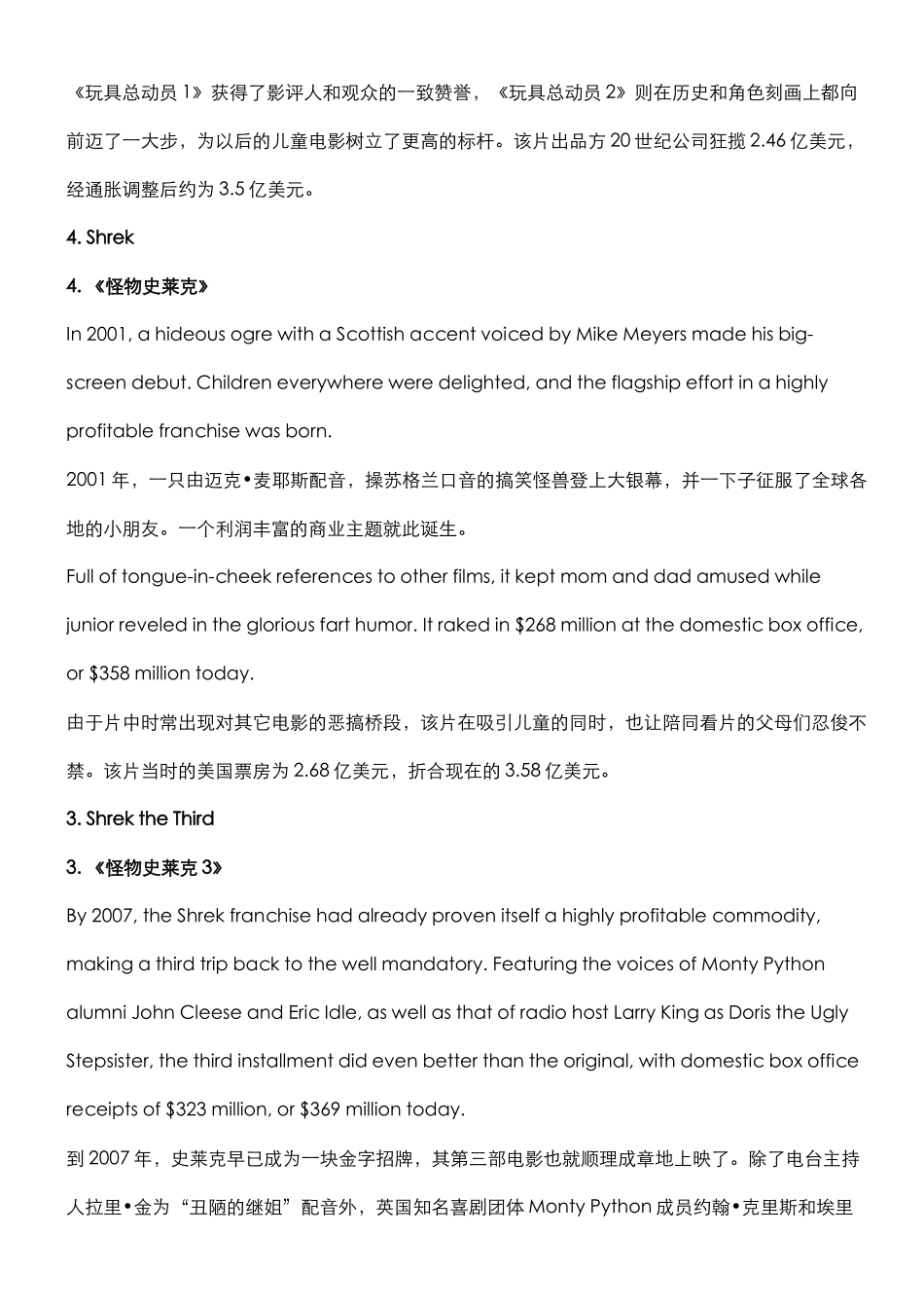 史上票房最高的5部动画片_第3页