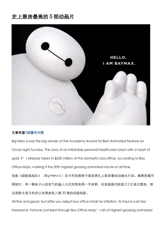 史上票房最高的5部动画片