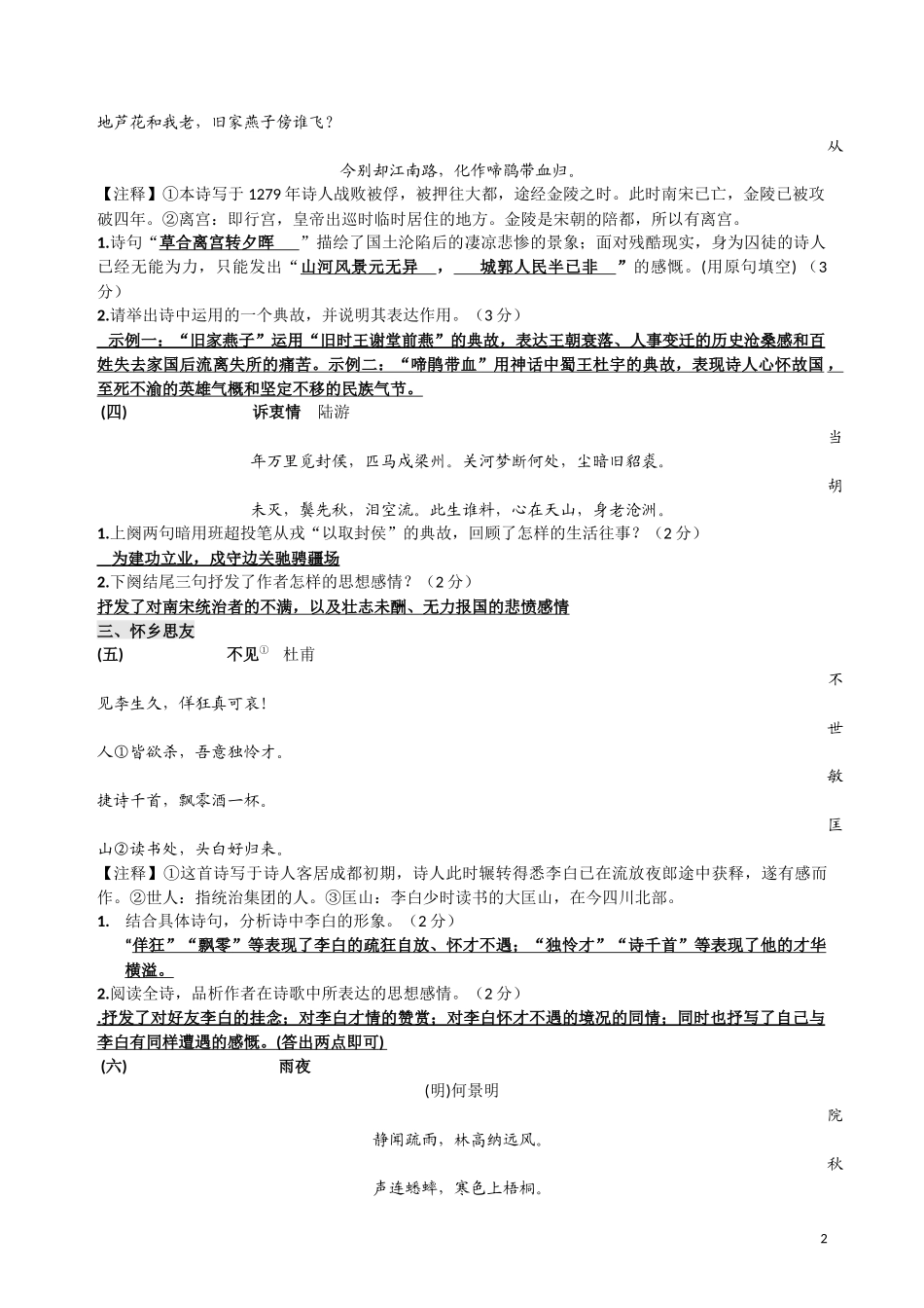 古诗词鉴赏练习及答案_第2页