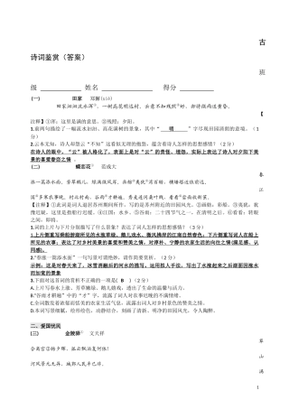 古诗词鉴赏练习及答案