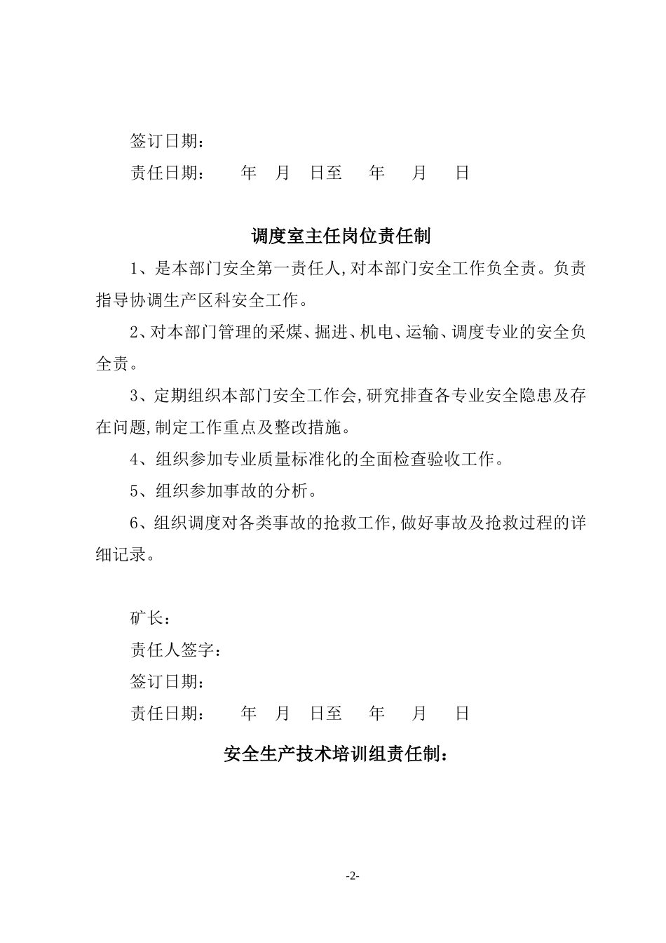 各职能部门、小组主任、组长、组员安全生产责任制_第2页
