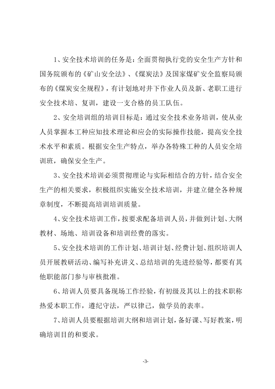 各职能部门、小组主任、组长、组员安全生产责任制_第3页