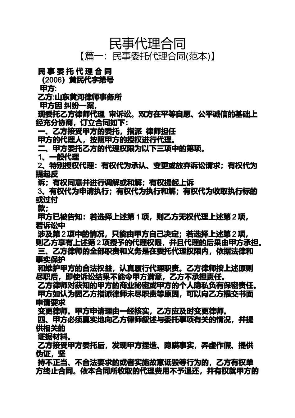 合同范本之民事代理合同_第1页