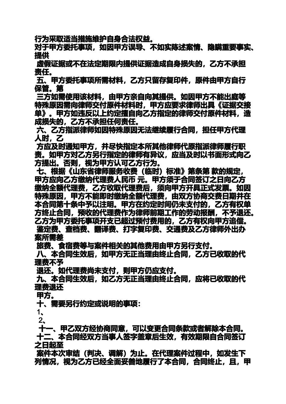 合同范本之民事代理合同_第2页