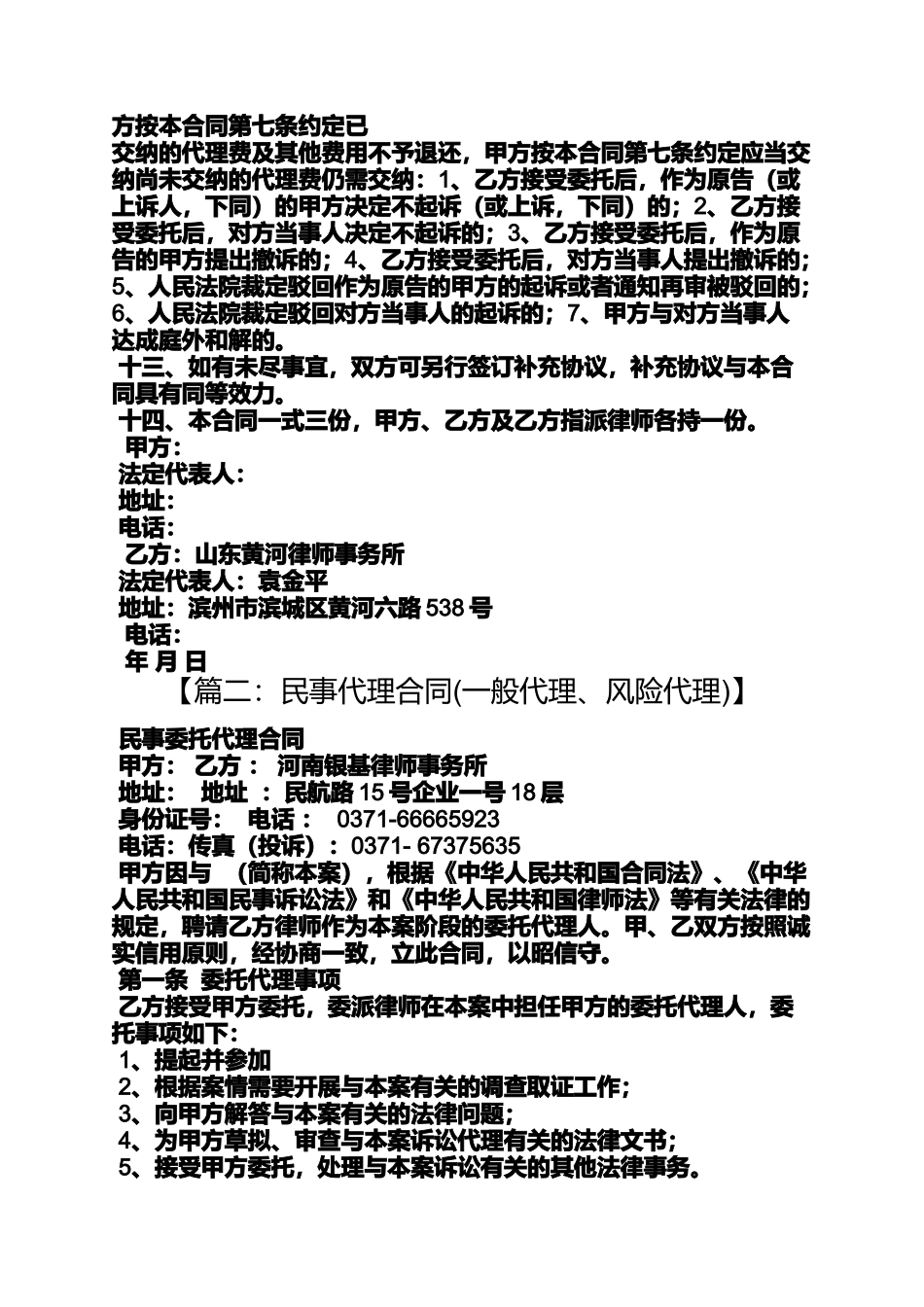 合同范本之民事代理合同_第3页