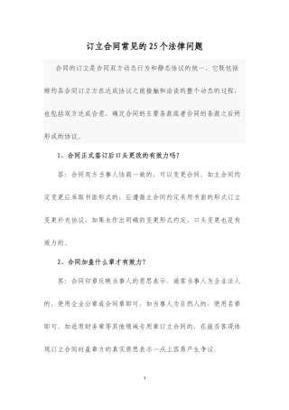 合同审核要点总结—25个常见重点问题