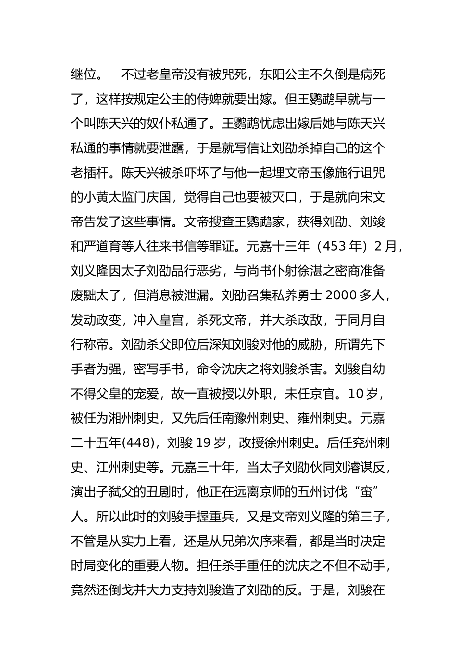 史上唯一与姊妹私通并公然蒸母的皇帝_第2页