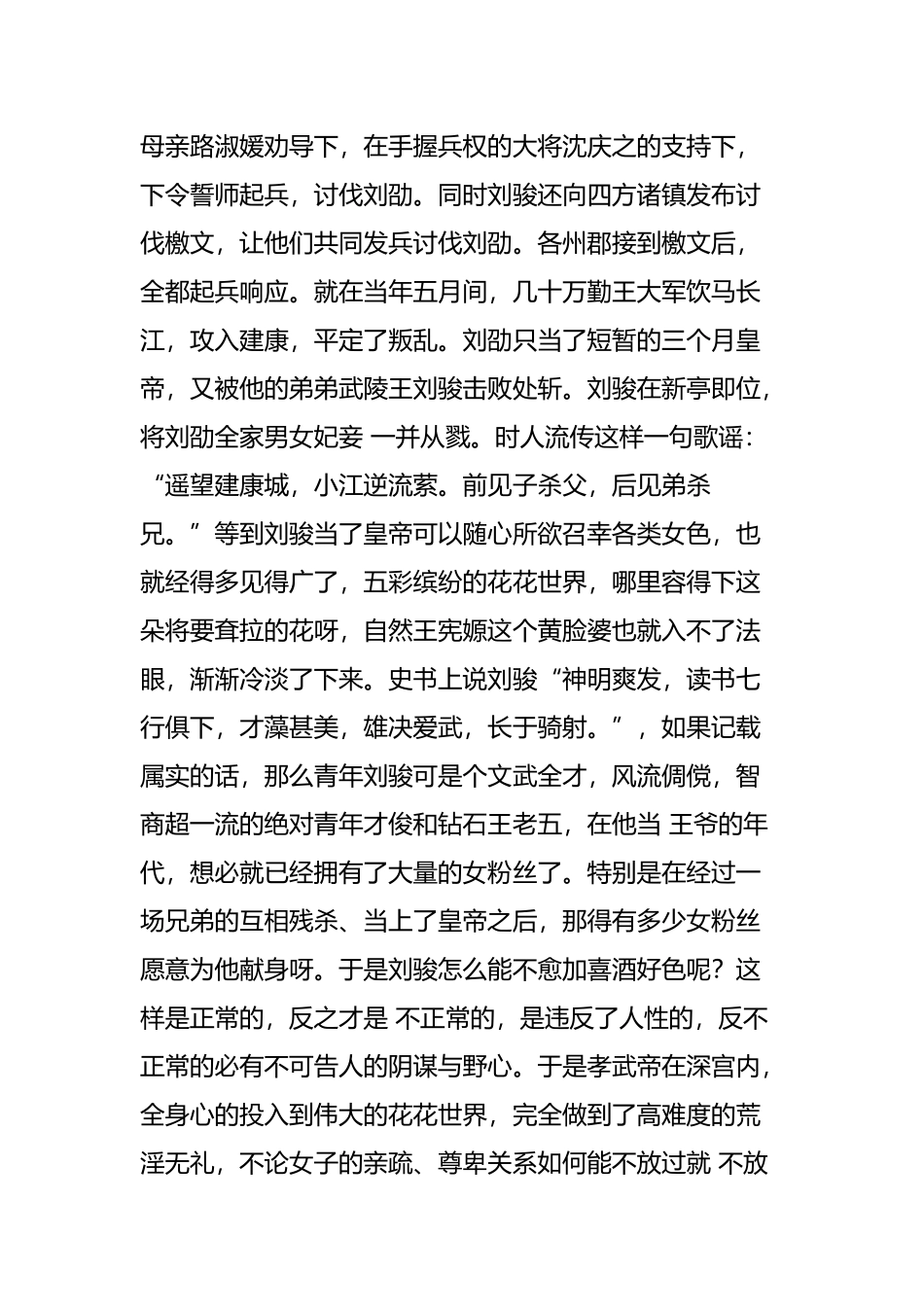 史上唯一与姊妹私通并公然蒸母的皇帝_第3页