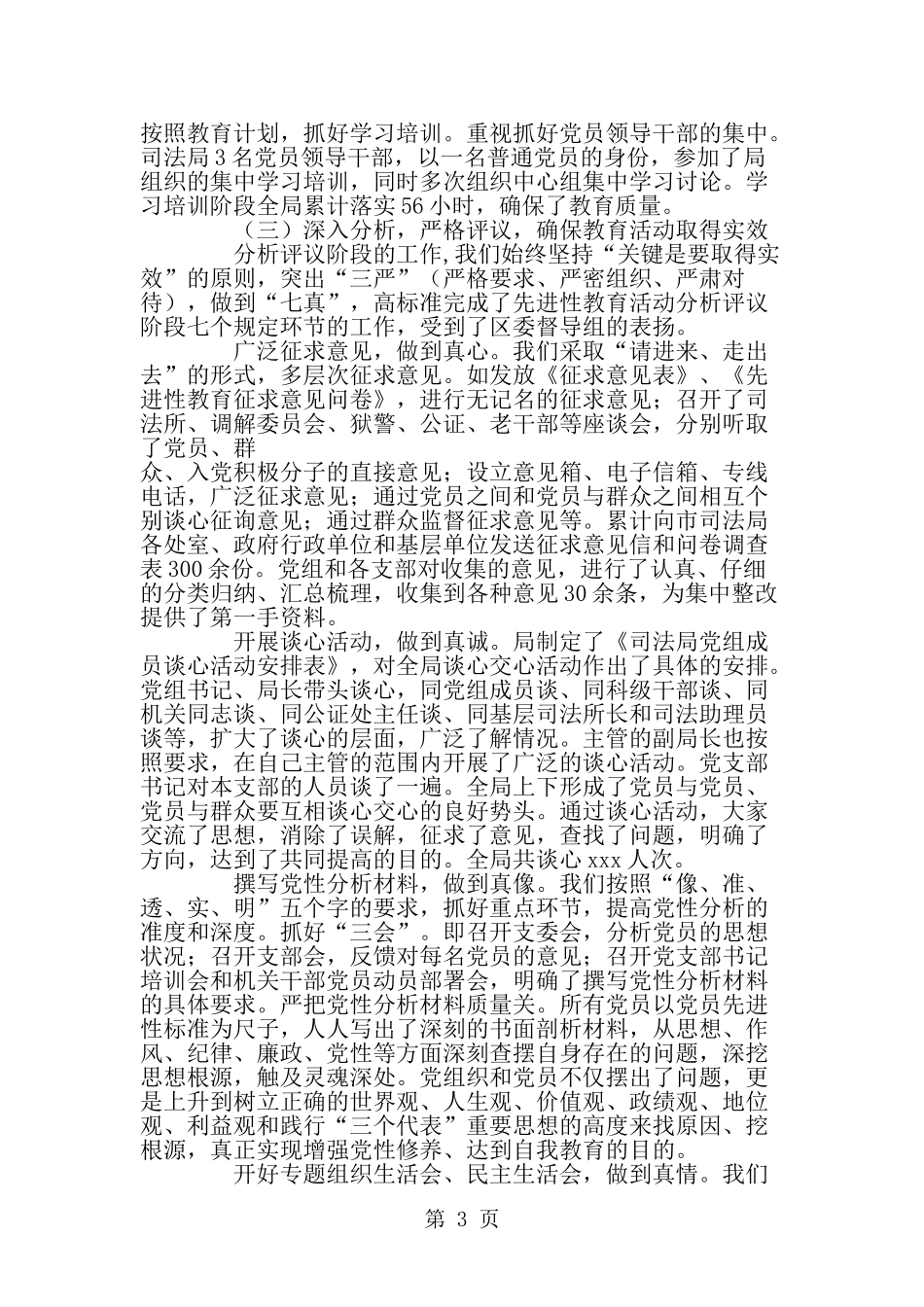 司法局保持共产党员先进性教育工作总结--word范文资料_第3页