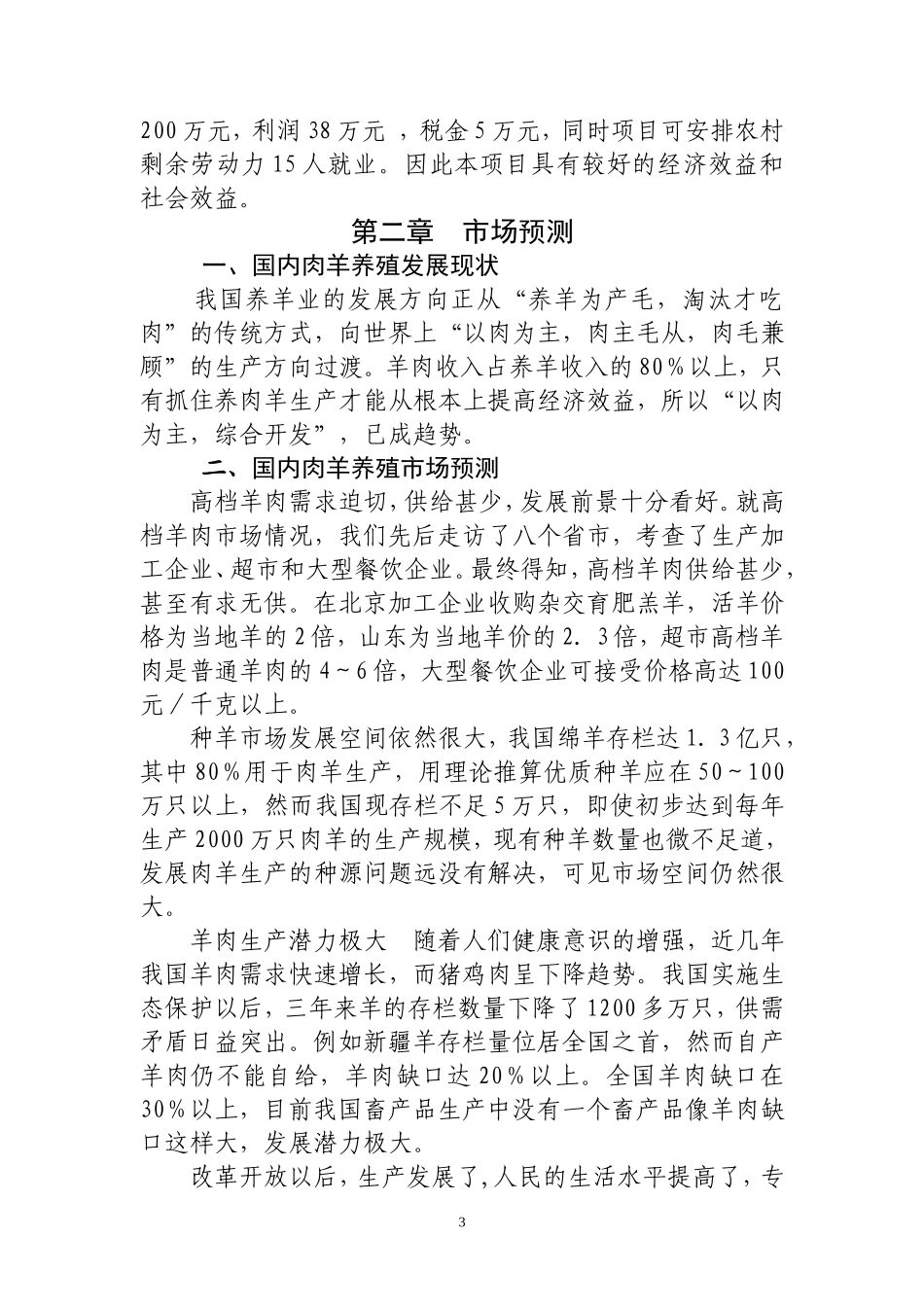 可行性研究报告1(同名13122)_第3页