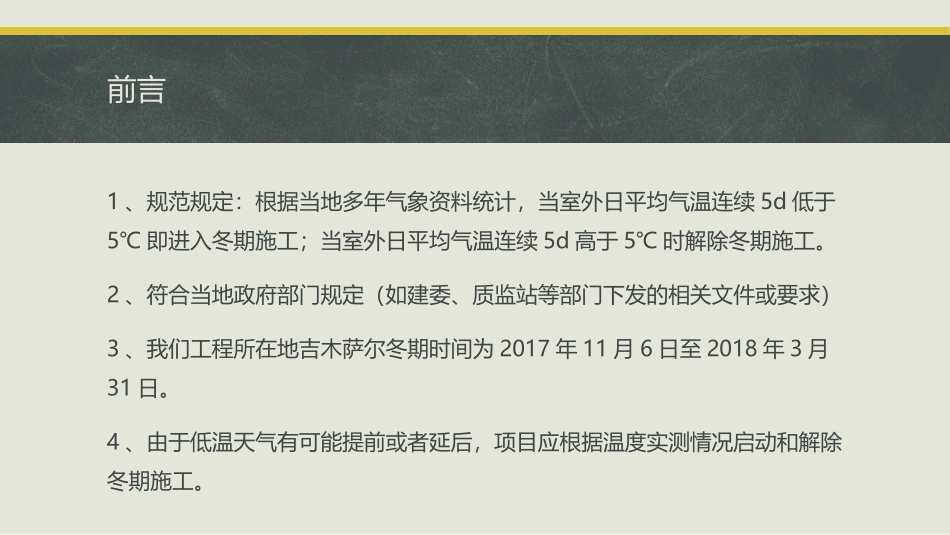 冬期施工技术_第2页