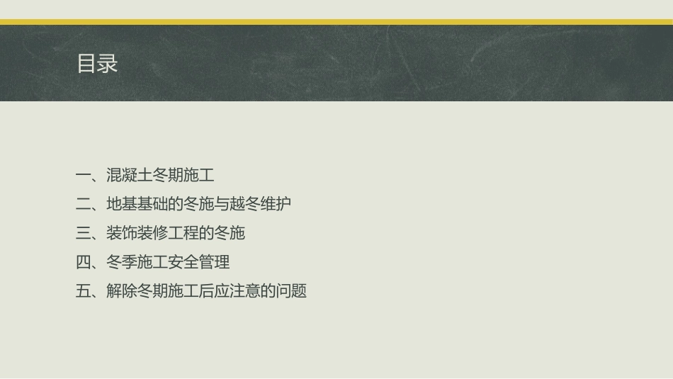 冬期施工技术_第3页