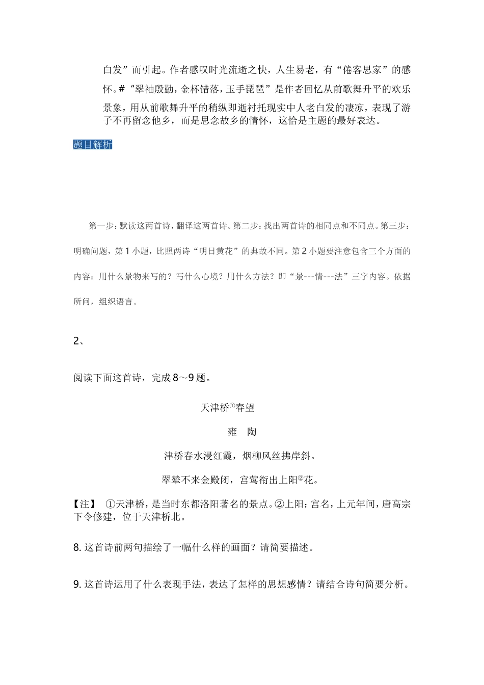 古诗词鉴赏试题(含答案解析)_第2页