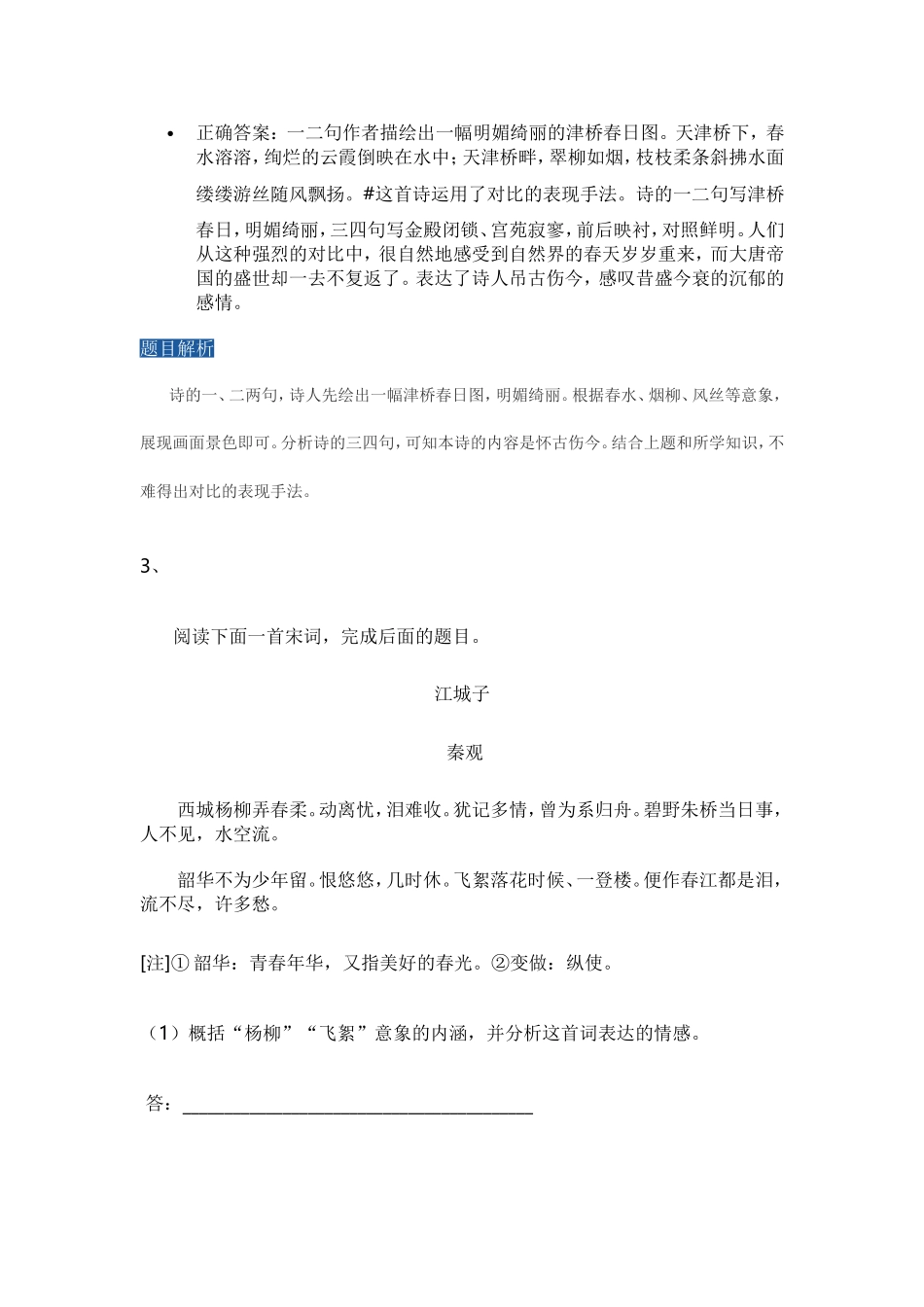 古诗词鉴赏试题(含答案解析)_第3页