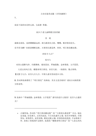 古诗词鉴赏试题(含答案解析)