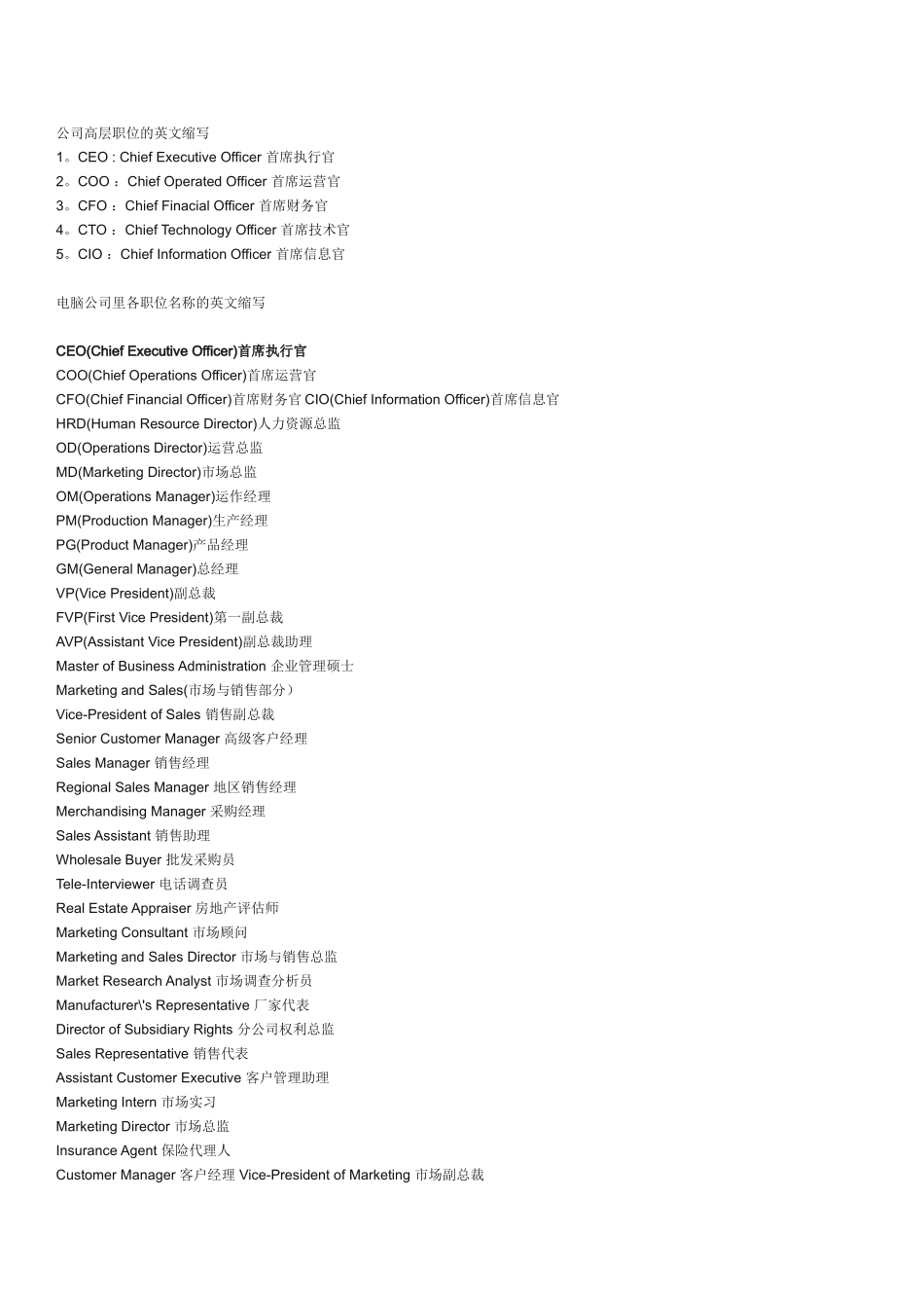 各职位英文汇总_第1页