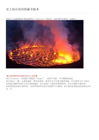 史上钻石知识的最全版本