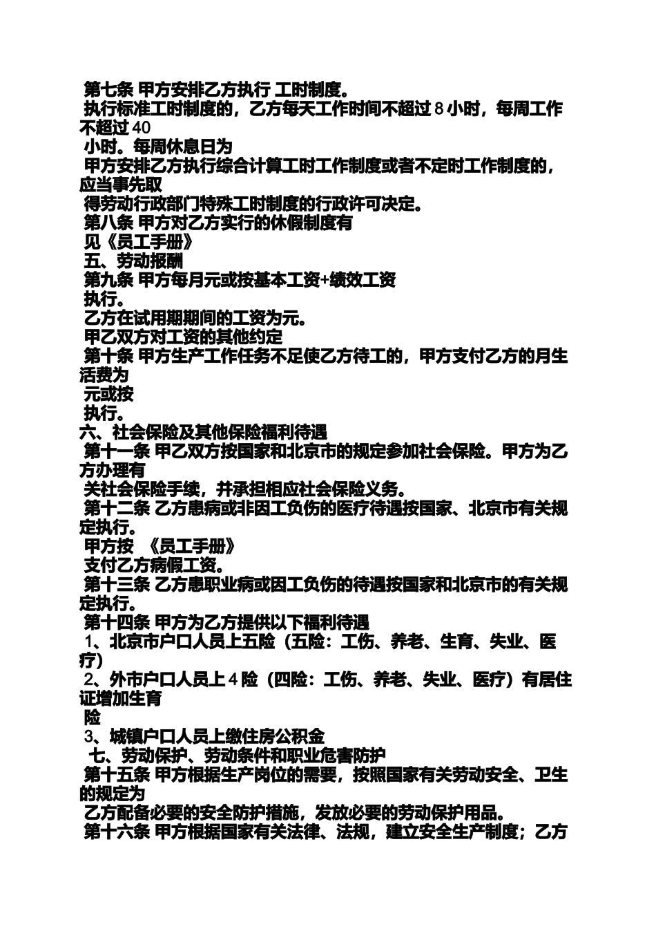 合同范本之民营企业劳动合同书_第2页